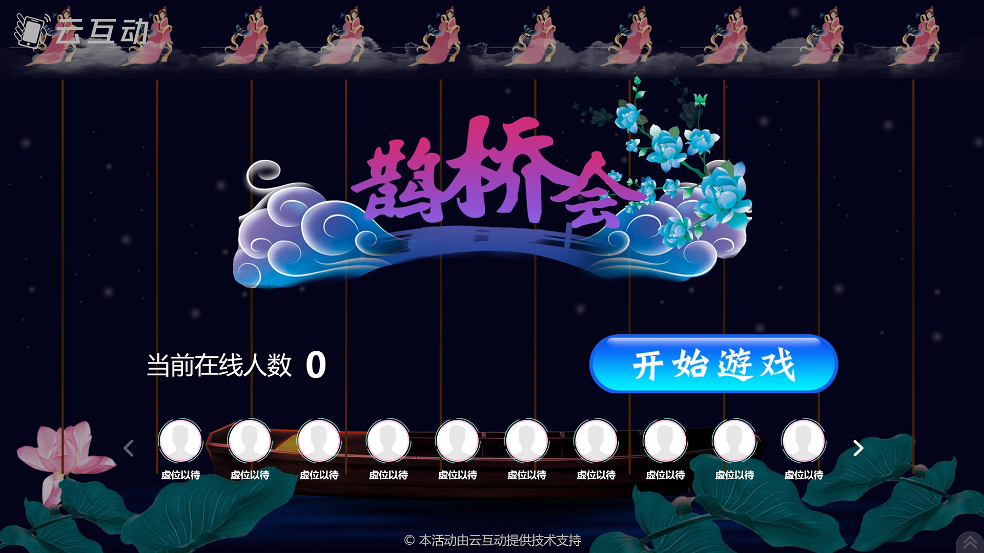 江门七夕情人节有什么好的现场大屏互动游戏推荐？